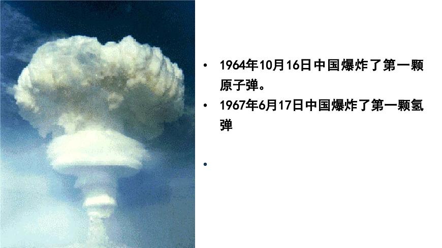 七下1 鄧稼先 課件第1頁(yè)