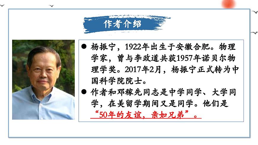 七下1 鄧稼先 課件第4頁(yè)