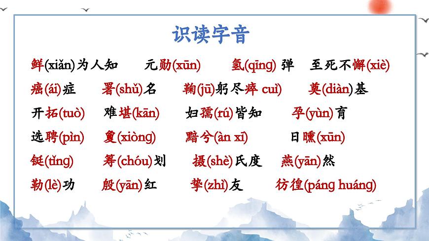 七下1 鄧稼先 課件第7頁(yè)