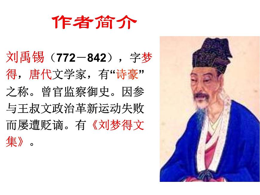 七下17 陋室銘 課件第3頁