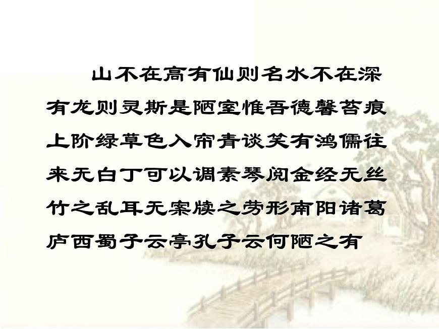 七下17 陋室銘 課件第7頁