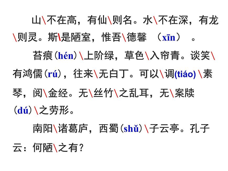 七下17 陋室銘 課件第8頁