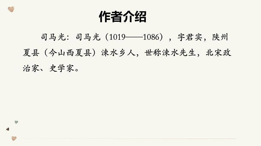 七下4 孫權勸學 課件第3頁