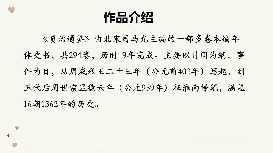 七下4 孫權勸學 課件第4頁