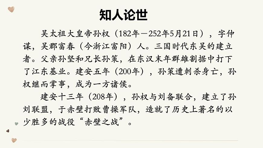 七下4 孫權勸學 課件第5頁