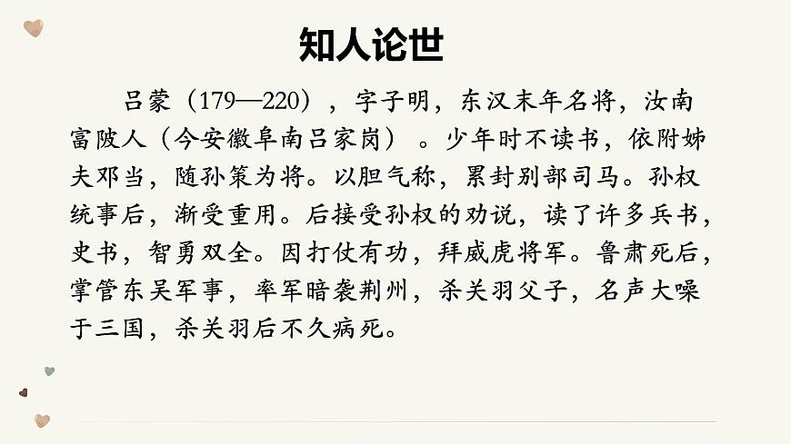 七下4 孫權勸學 課件第6頁