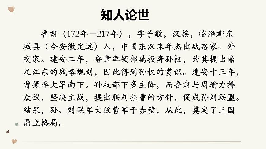 七下4 孫權勸學 課件第7頁
