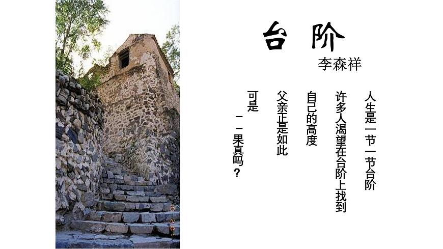 七下12 臺(tái)階 課件第1頁(yè)