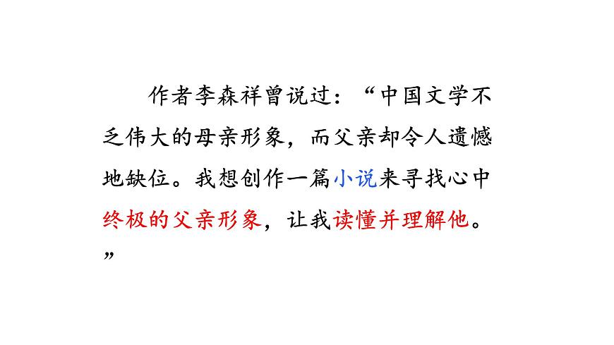 七下12 臺(tái)階 課件第2頁(yè)