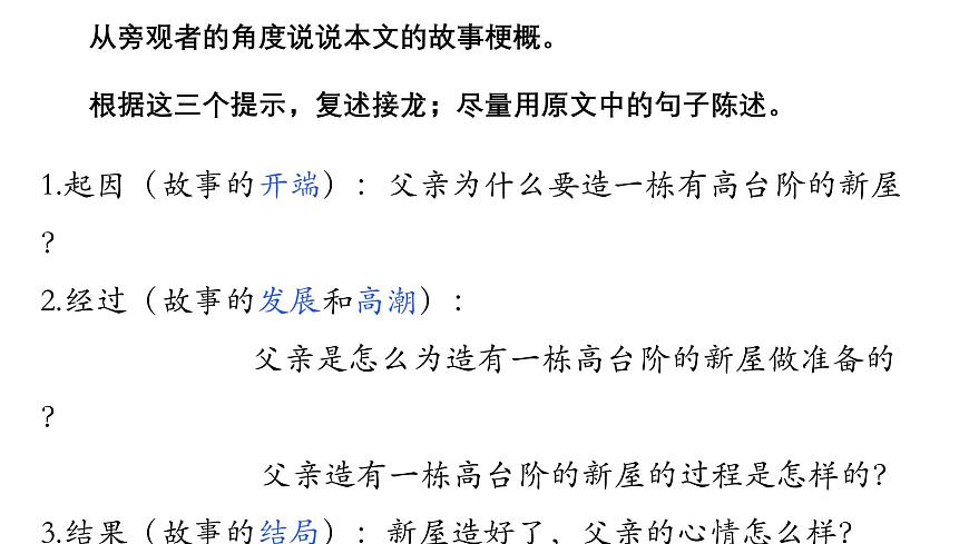 七下12 臺(tái)階 課件第3頁(yè)