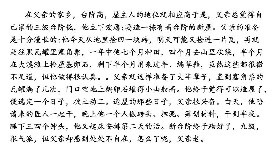 七下12 臺(tái)階 課件第4頁(yè)