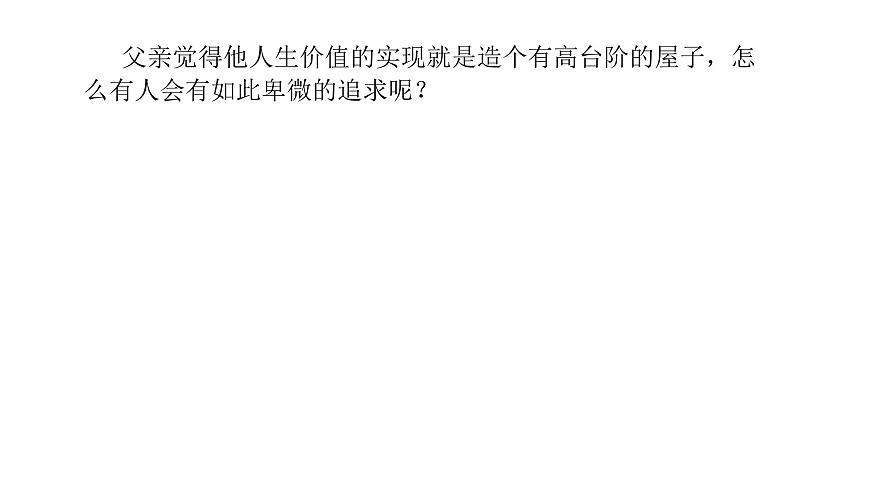 七下12 臺(tái)階 課件第7頁(yè)