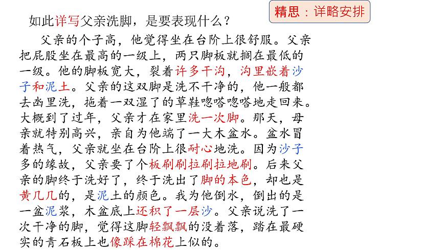七下12 臺(tái)階 課件第8頁(yè)