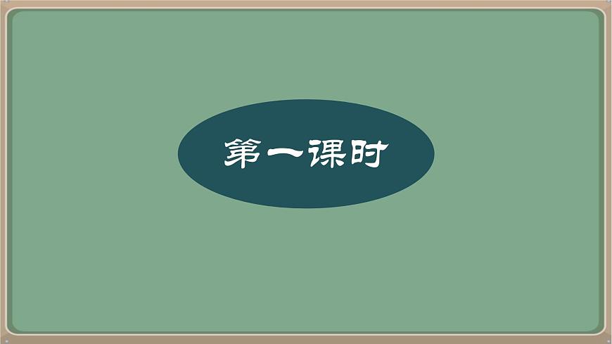 九年級語文上冊教學(xué)課件-第15課《故鄉(xiāng)》第3頁