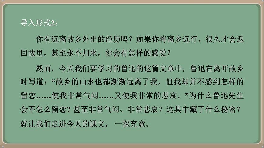 九年級語文上冊教學(xué)課件-第15課《故鄉(xiāng)》第6頁