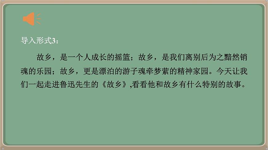 九年級語文上冊教學(xué)課件-第15課《故鄉(xiāng)》第7頁