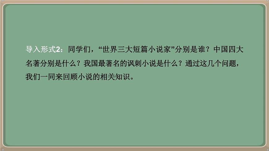 九年級語文上冊教學課件《第四單元綜合性學習:走進小說天地》第4頁