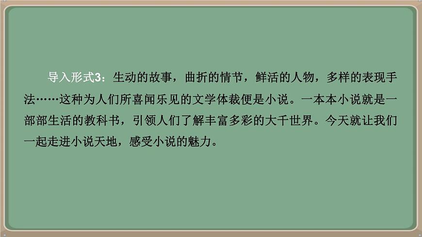 九年級語文上冊教學課件《第四單元綜合性學習：走進小說天地》第5頁