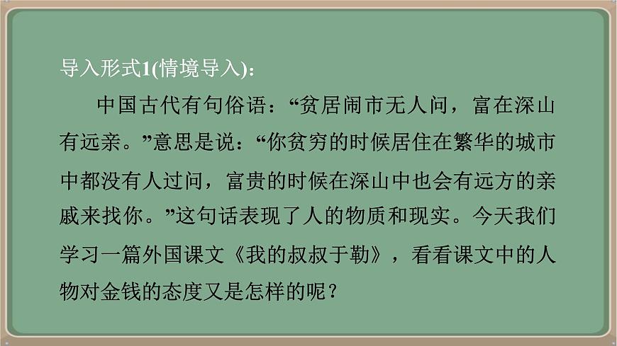 九年級語文上冊教學課件-第16課《我的叔叔于勒》第5頁