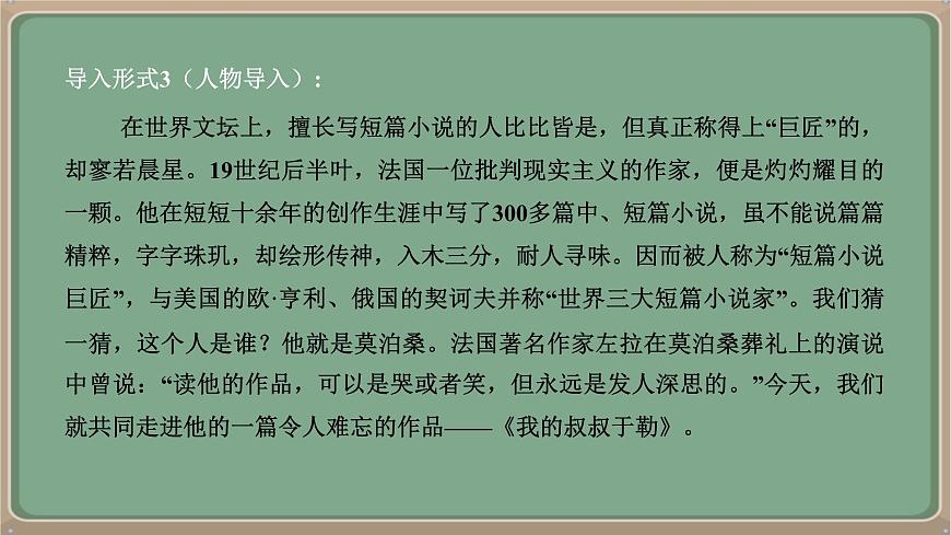九年級語文上冊教學課件-第16課《我的叔叔于勒》第7頁