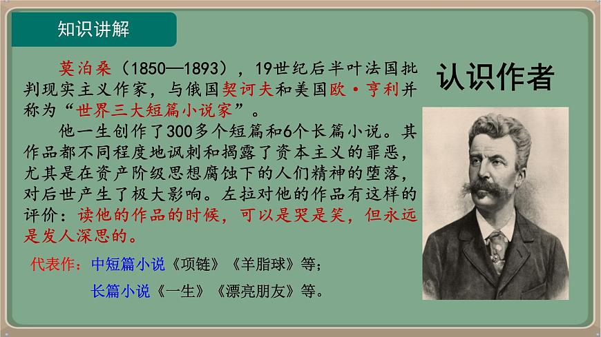 九年級語文上冊教學課件-第16課《我的叔叔于勒》第8頁