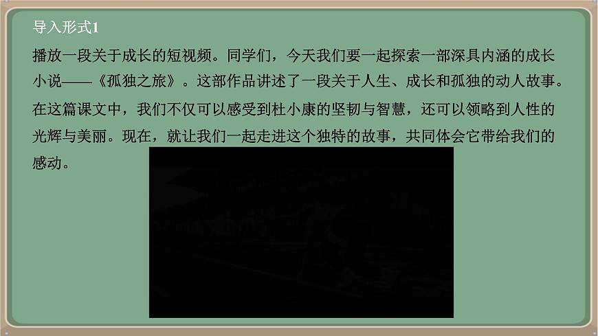 九年級(jí)語(yǔ)文上冊(cè)教學(xué)課件-第17課《孤獨(dú)之旅》第5頁(yè)