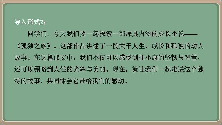 九年級(jí)語(yǔ)文上冊(cè)教學(xué)課件-第17課《孤獨(dú)之旅》第6頁(yè)