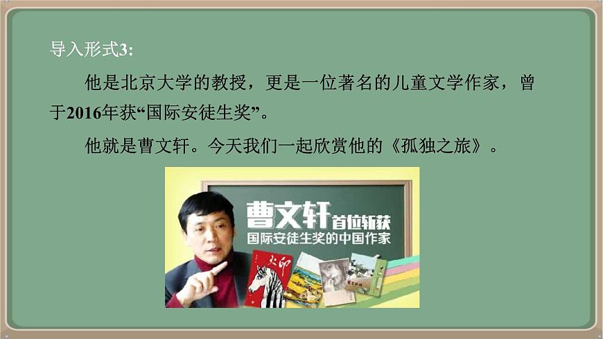 九年級(jí)語(yǔ)文上冊(cè)教學(xué)課件-第17課《孤獨(dú)之旅》第7頁(yè)