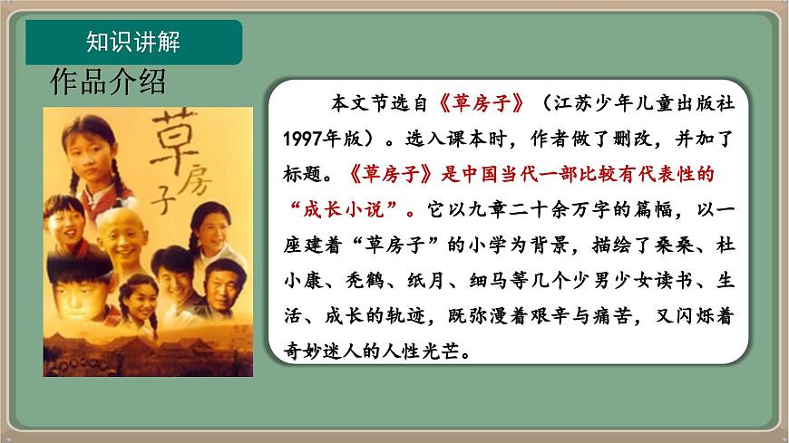 九年級(jí)語(yǔ)文上冊(cè)教學(xué)課件-第17課《孤獨(dú)之旅》第8頁(yè)