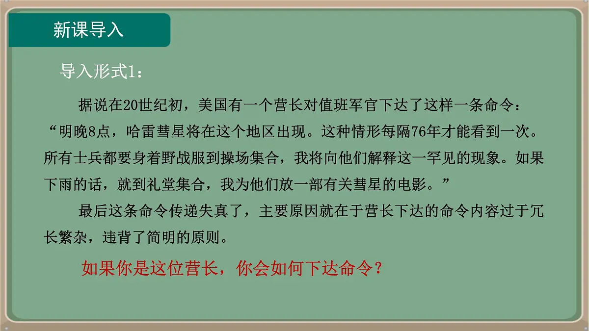 九年级语文上册教学课件《第四单元写作学习缩写》第3页