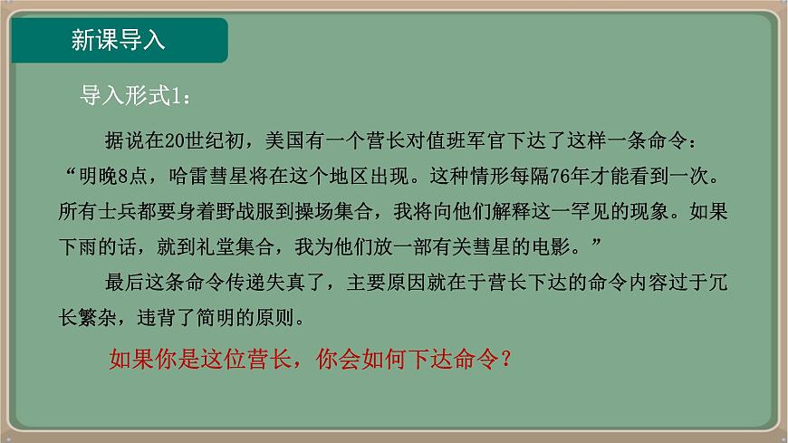 九年級語文上冊教學(xué)課件《第四單元寫作學(xué)習(xí)縮寫》第3頁