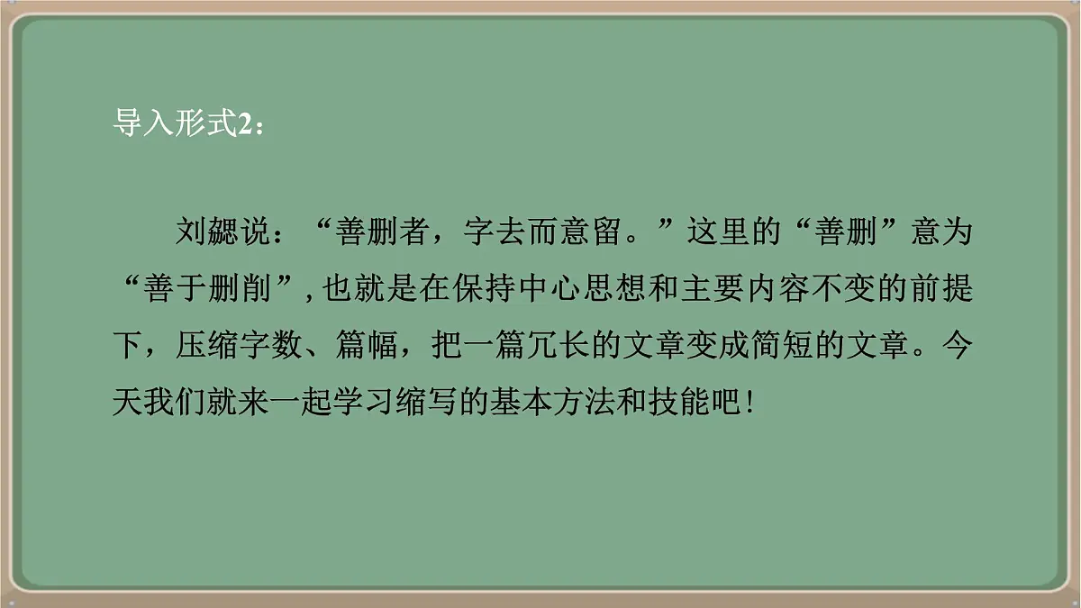 九年级语文上册教学课件《第四单元写作学习缩写》第4页