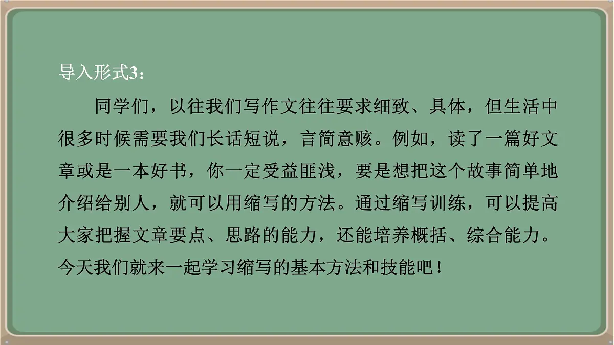 九年级语文上册教学课件《第四单元写作学习缩写》第5页