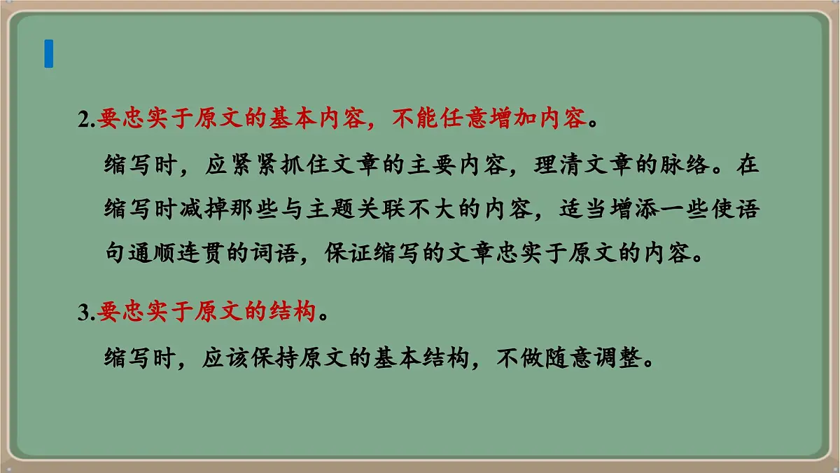 九年级语文上册教学课件《第四单元写作学习缩写》第8页