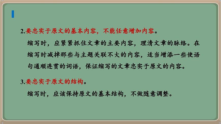 九年級語文上冊教學(xué)課件《第四單元寫作學(xué)習(xí)縮寫》第8頁