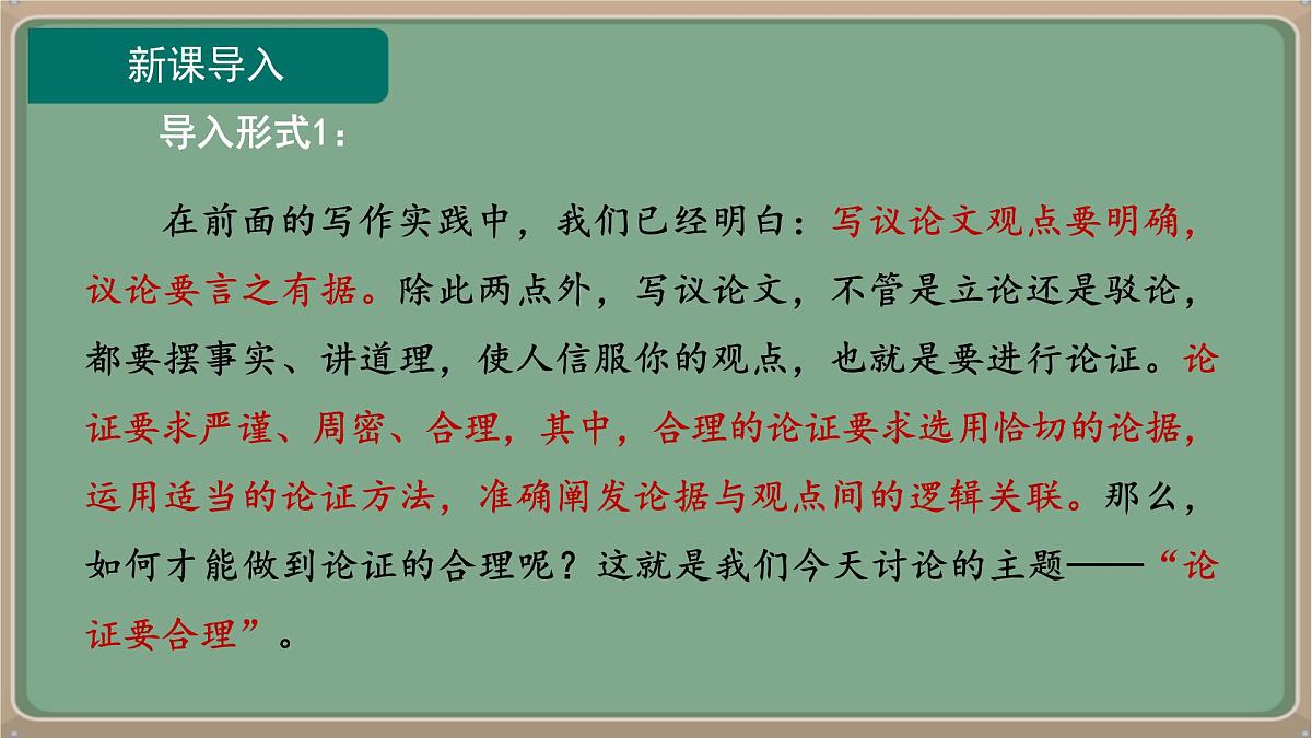 九年级语文上册教学课件-《第五单元写作:论证要合理》第3页