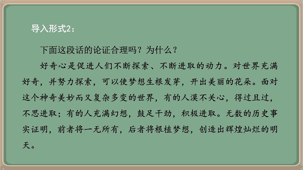 九年级语文上册教学课件-《第五单元写作:论证要合理》第4页