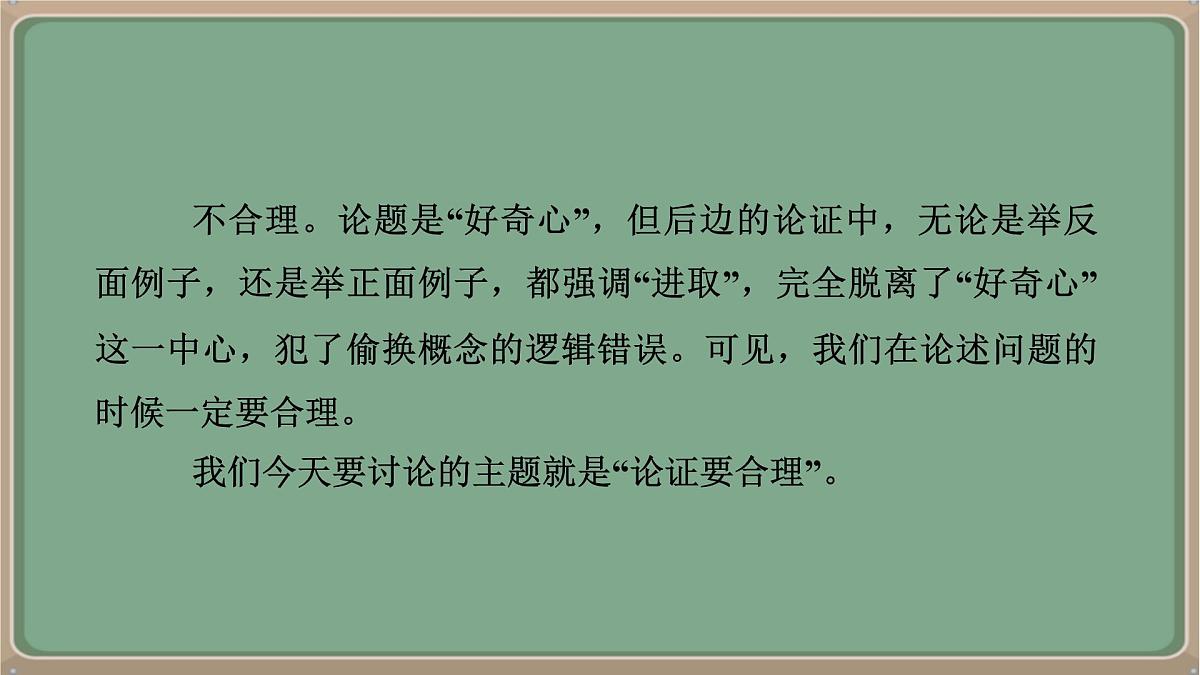 九年级语文上册教学课件-《第五单元写作:论证要合理》第5页