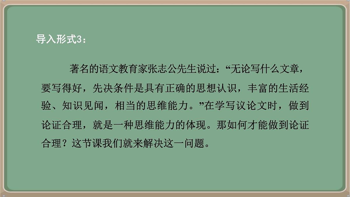 九年级语文上册教学课件-《第五单元写作:论证要合理》第6页