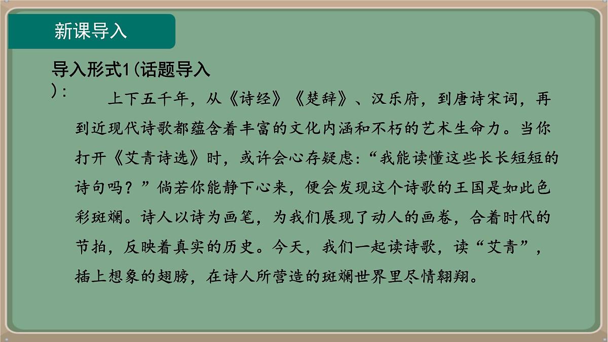 九年级语文上册教学课件-第一单元名著导读《艾青诗选》:怎样读诗第4页