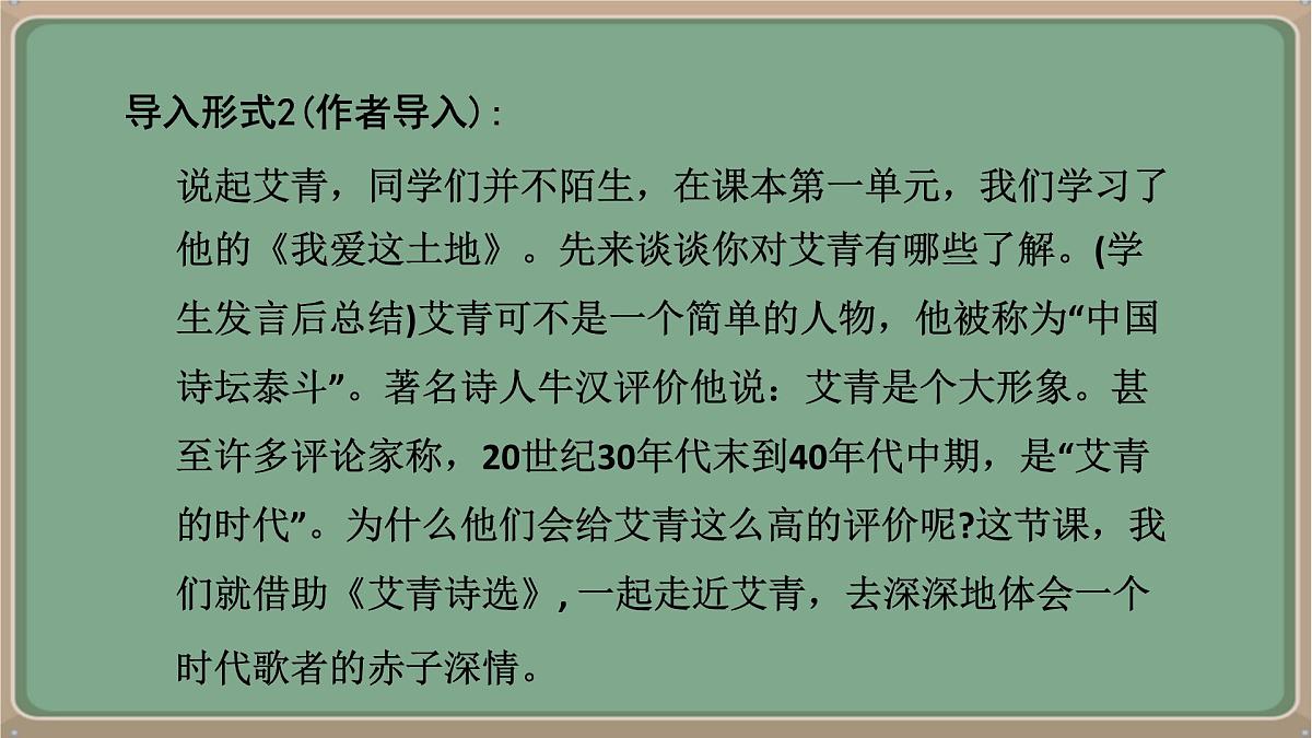 九年级语文上册教学课件-第一单元名著导读《艾青诗选》:怎样读诗第5页