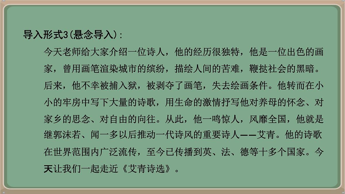 九年级语文上册教学课件-第一单元名著导读《艾青诗选》:怎样读诗第6页