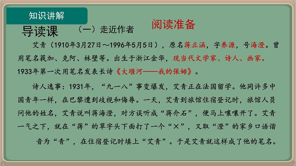 九年级语文上册教学课件-第一单元名著导读《艾青诗选》:怎样读诗第7页