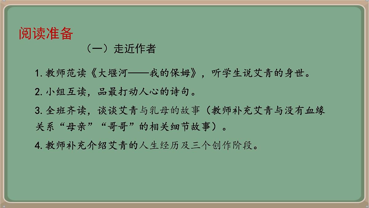 九年级语文上册教学课件-第一单元名著导读《艾青诗选》:怎样读诗第8页