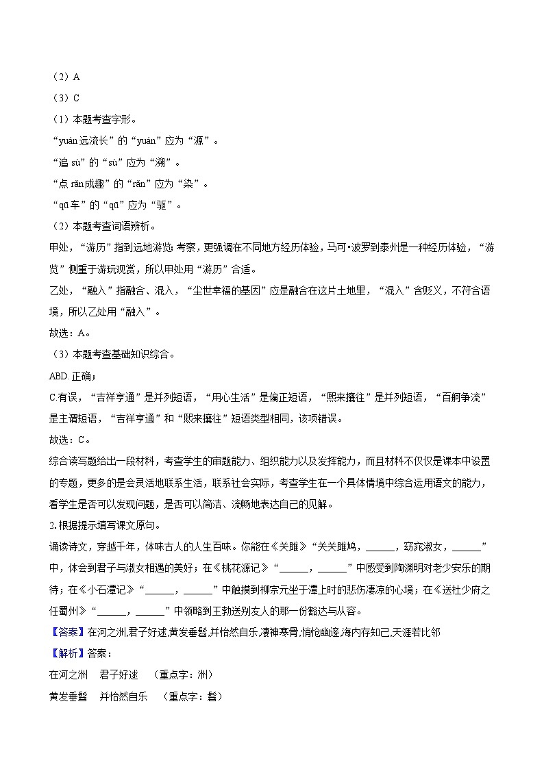 江苏省泰州市姜堰区2024-2025学年八年级(下)期中语文试题(含答案)第2页