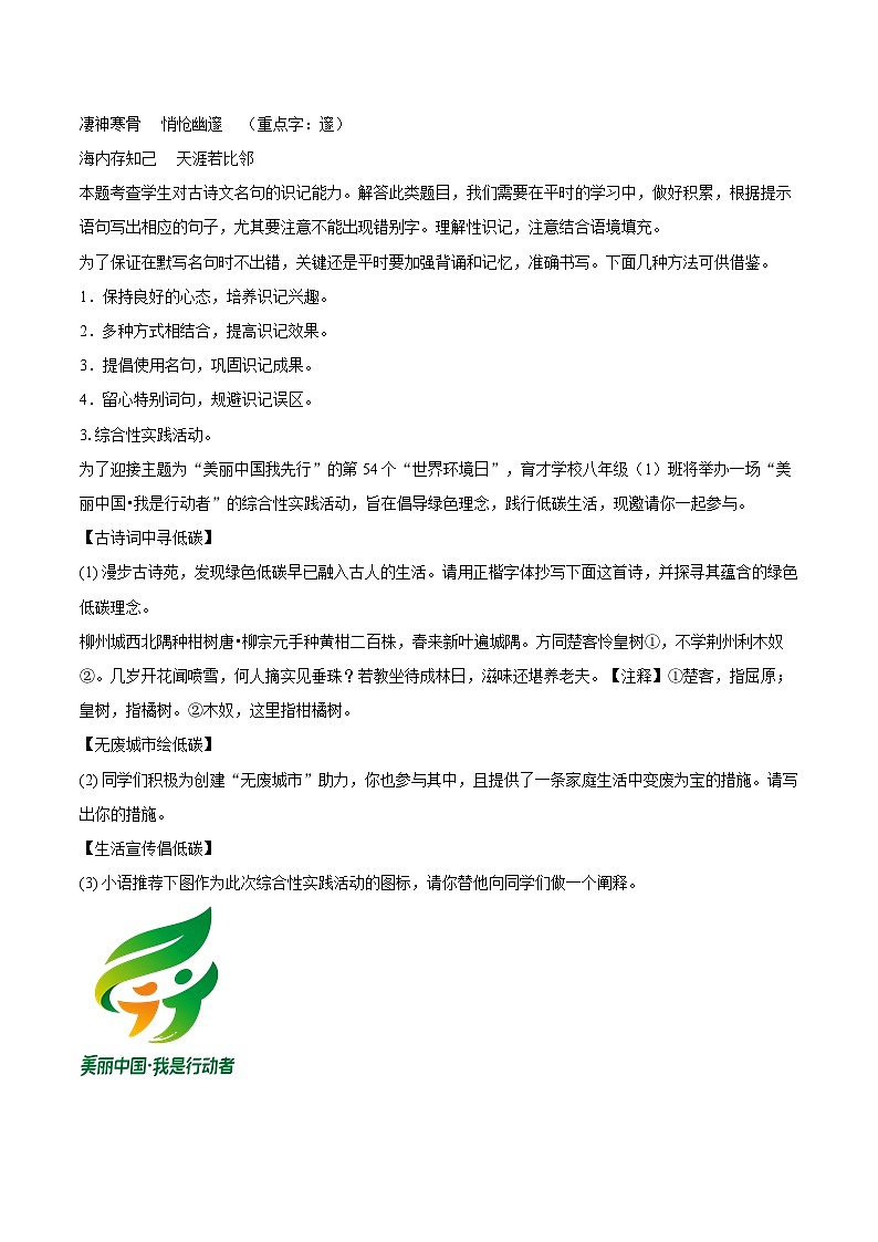 江苏省泰州市姜堰区2024-2025学年八年级(下)期中语文试题(含答案)第3页