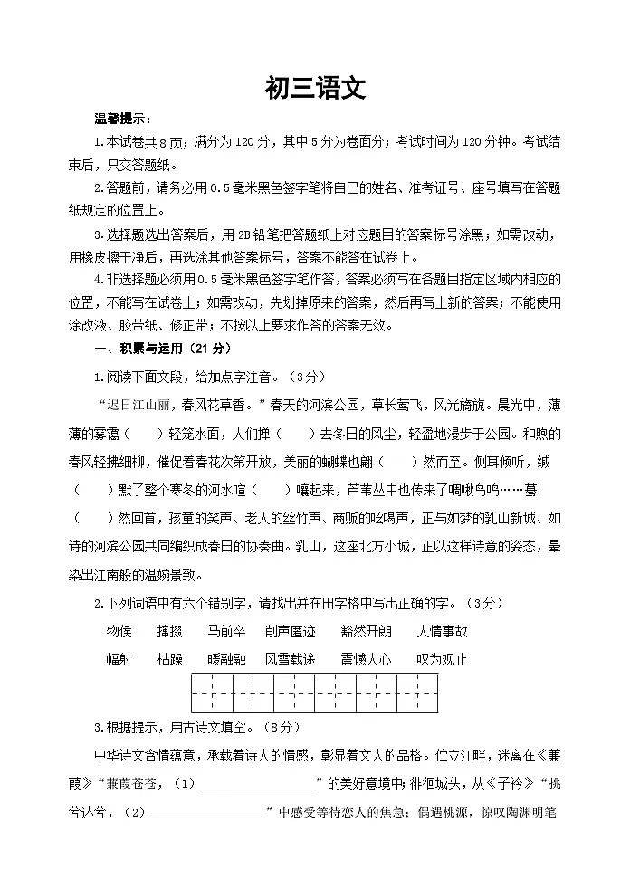 山东省威海乳山市(五四制)2024-2025学年八年级下学期期中考试语文试题(含答案)第1页