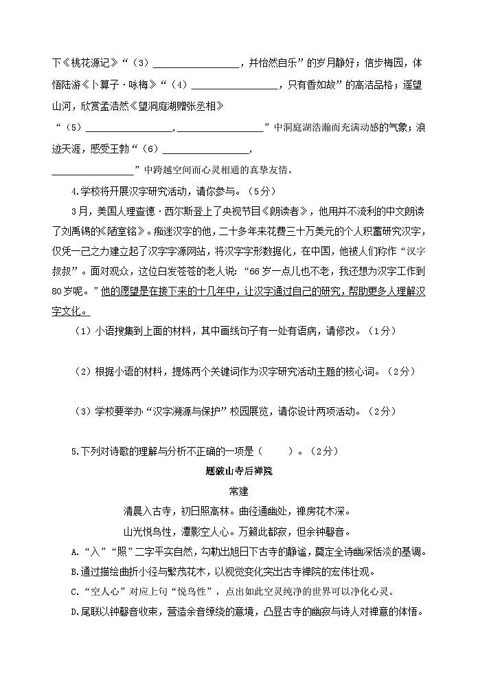 山东省威海乳山市(五四制)2024-2025学年八年级下学期期中考试语文试题(含答案)第2页