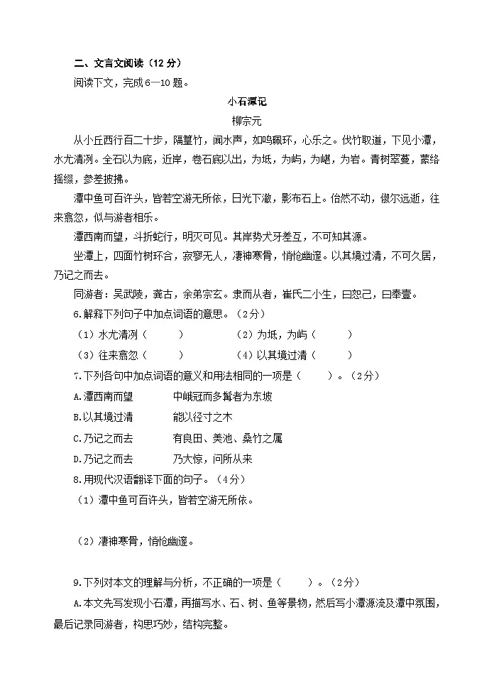 山东省威海乳山市(五四制)2024-2025学年八年级下学期期中考试语文试题(含答案)第3页
