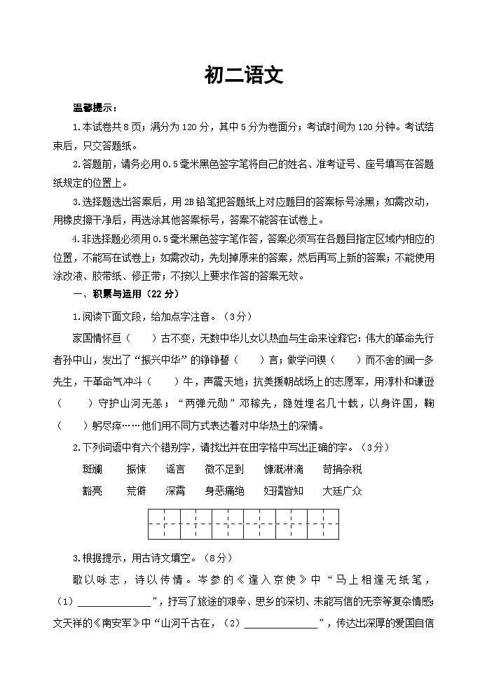 山东省威海乳山市(五四制)2024-2025学年七年级下学期期中考试语文试题(含答案)第1页